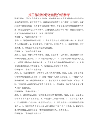 找工作时如何做自我介绍参考 