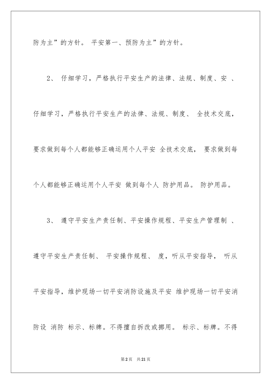 2024安全保证书_34_第2页