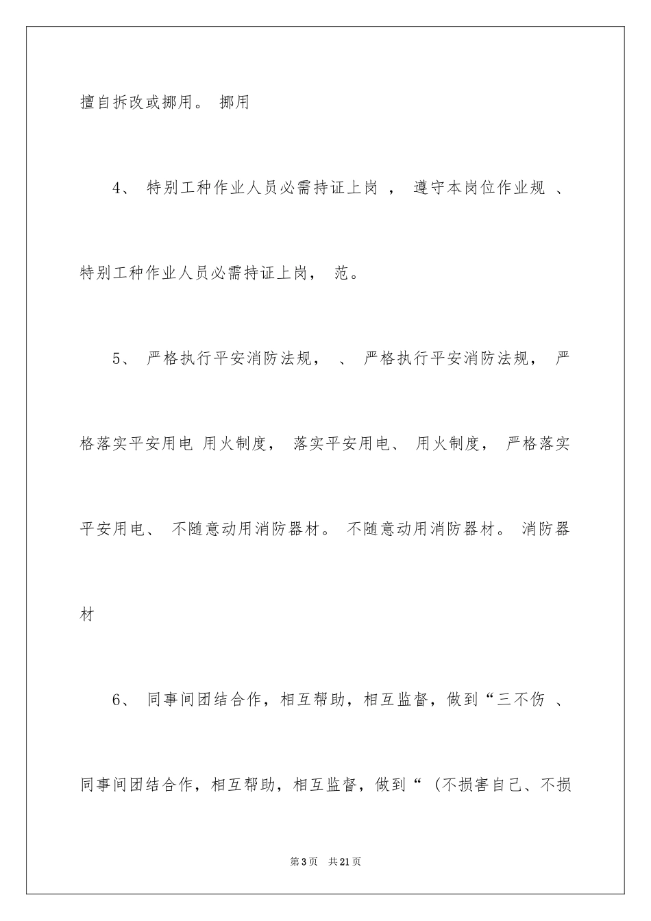 2024安全保证书_34_第3页