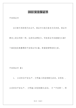 2024安全保证书_34