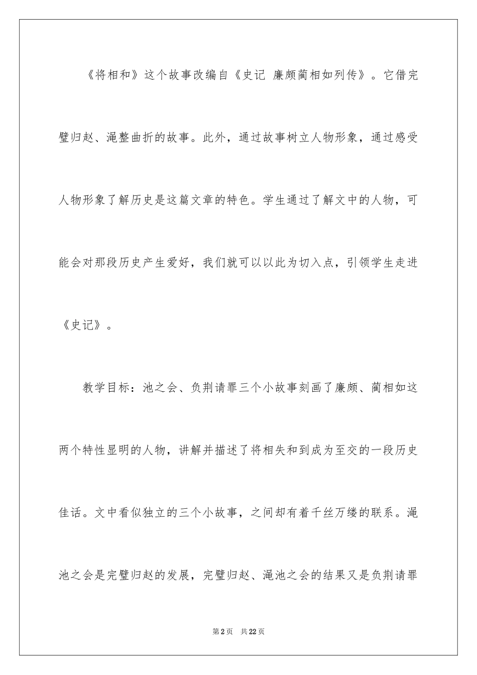 2024五年级语文说课稿_57_第2页