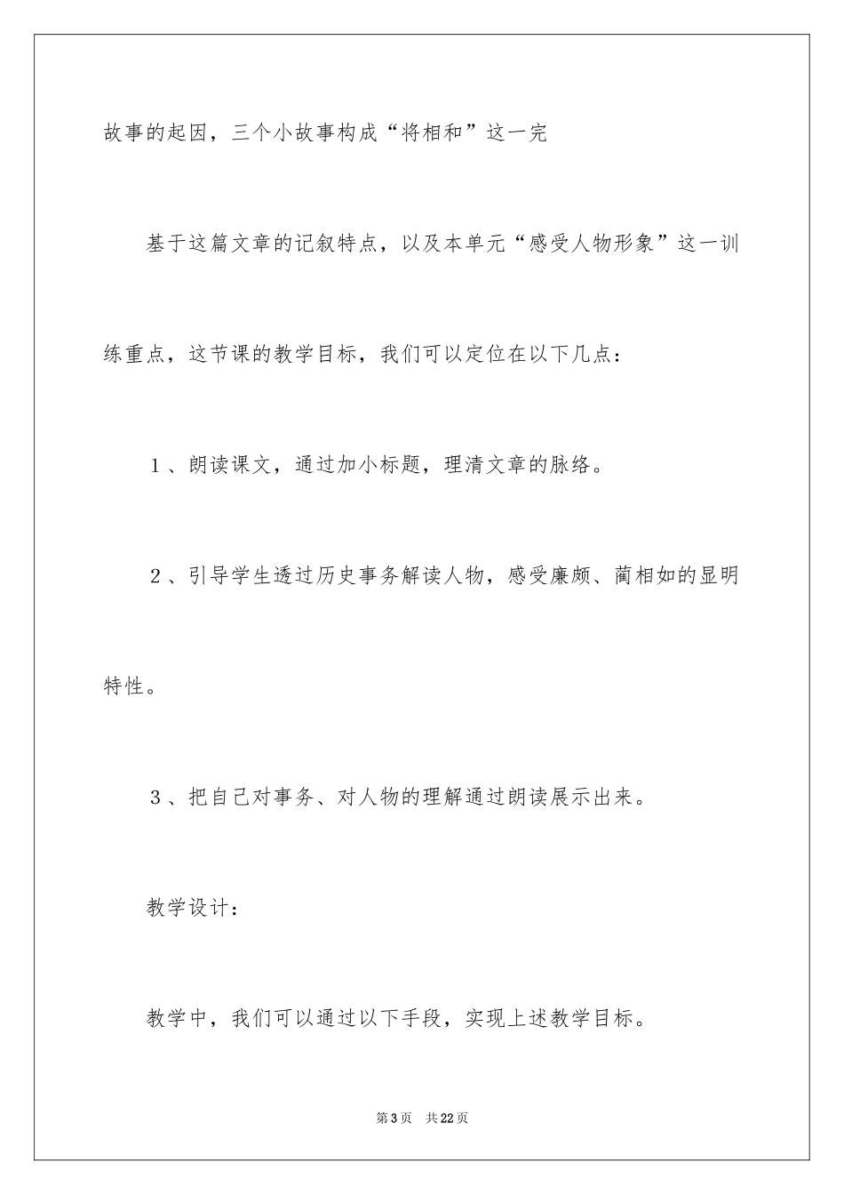 2024五年级语文说课稿_57_第3页