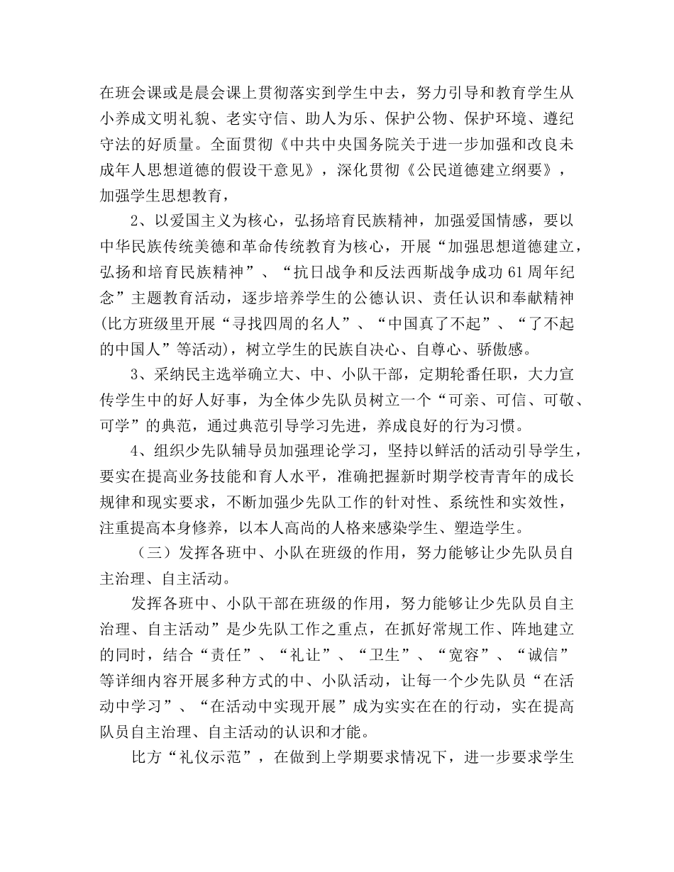 xx镇小学学年度第一学期少先队工作参考计划 _第2页