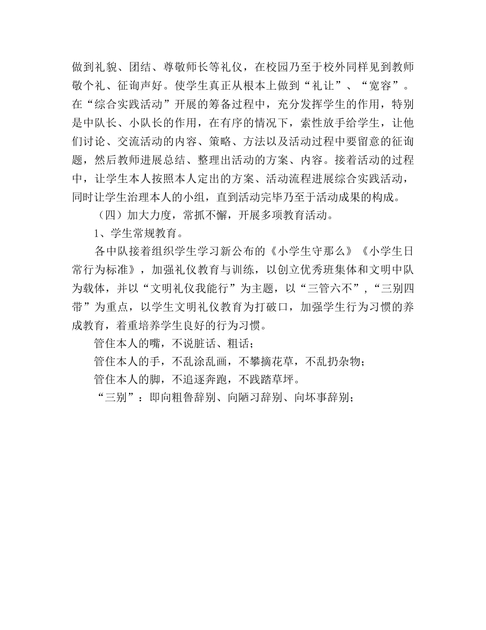 xx镇小学学年度第一学期少先队工作参考计划 _第3页