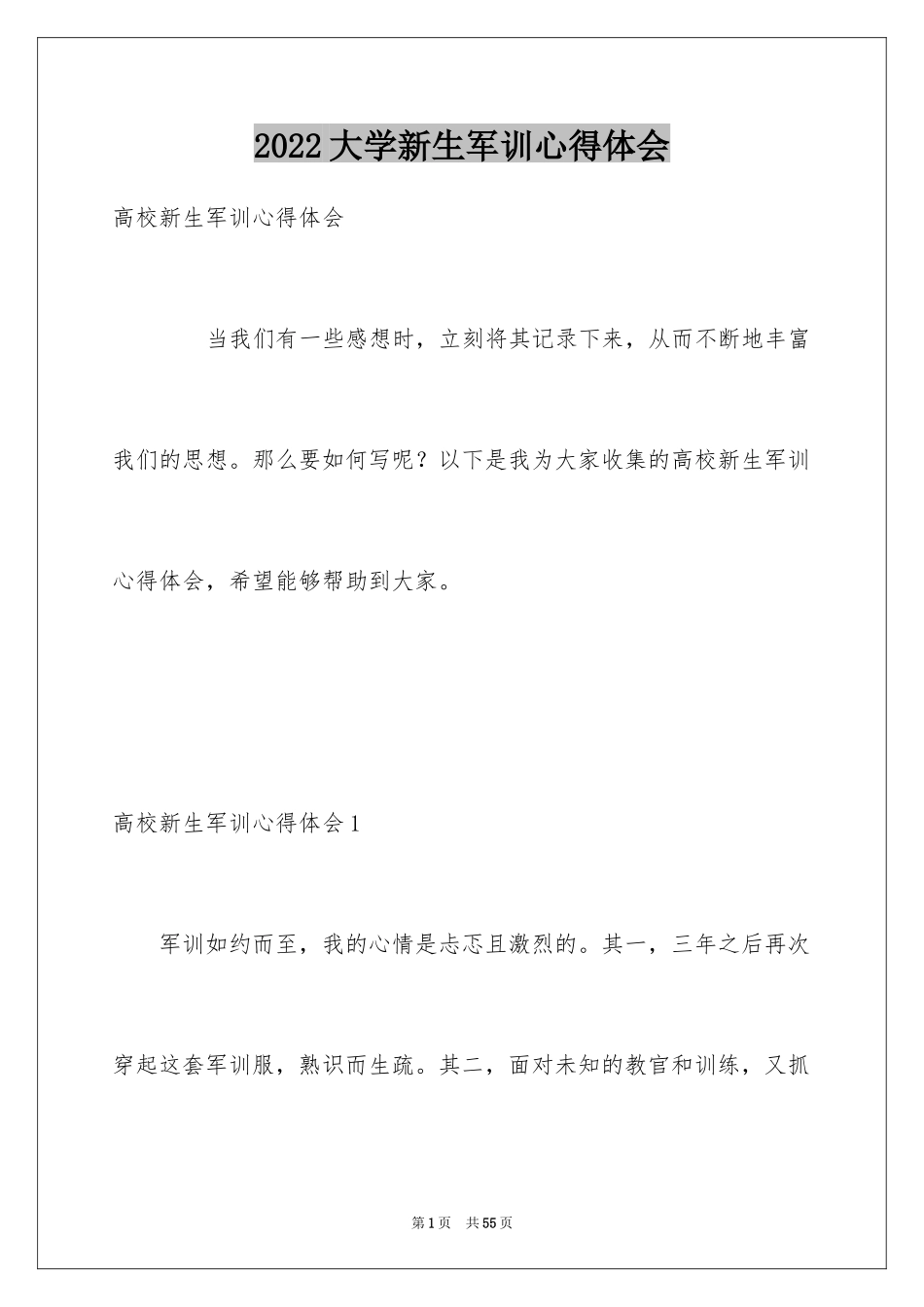 2024大学新生军训心得体会_63_第1页