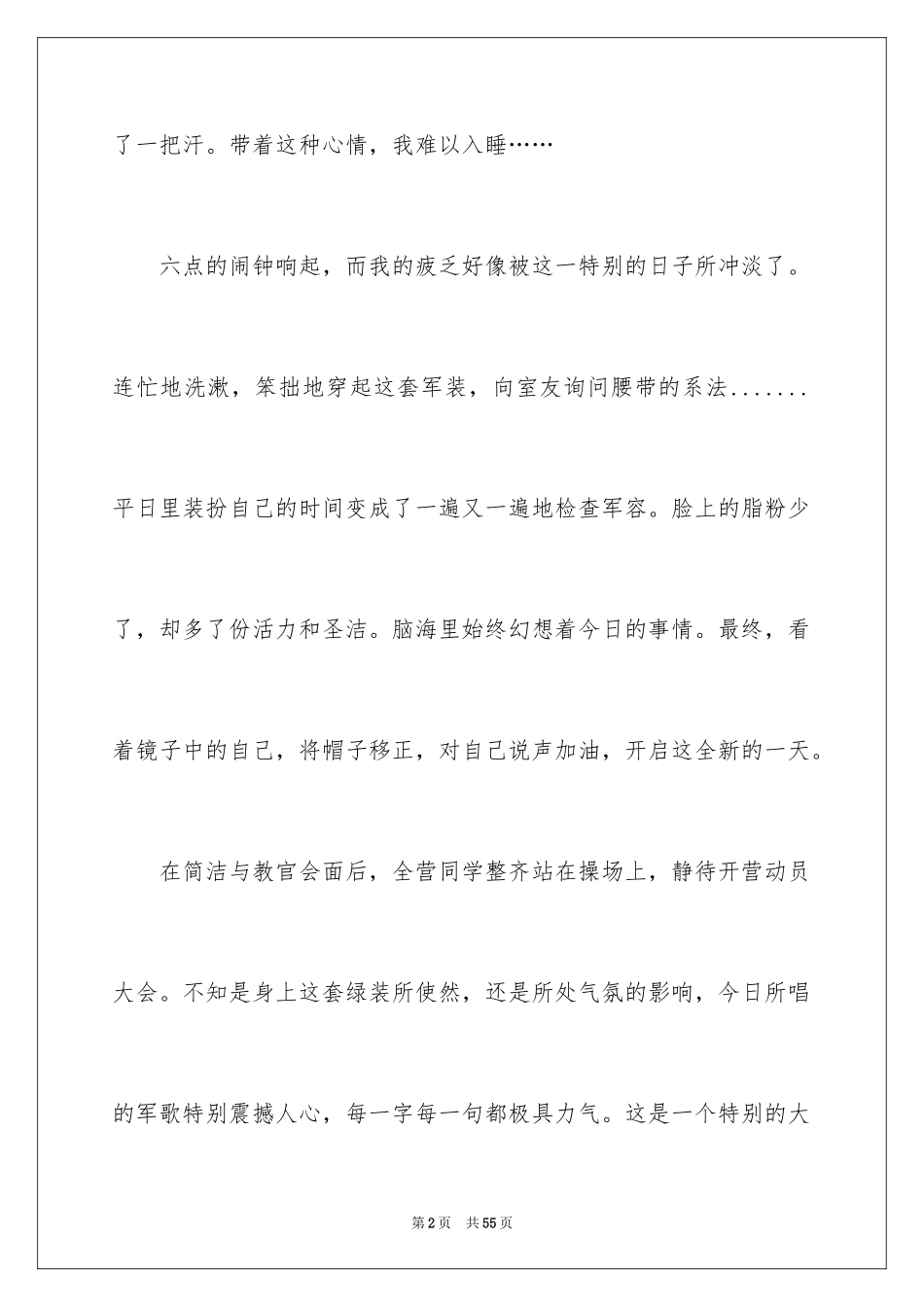 2024大学新生军训心得体会_63_第2页