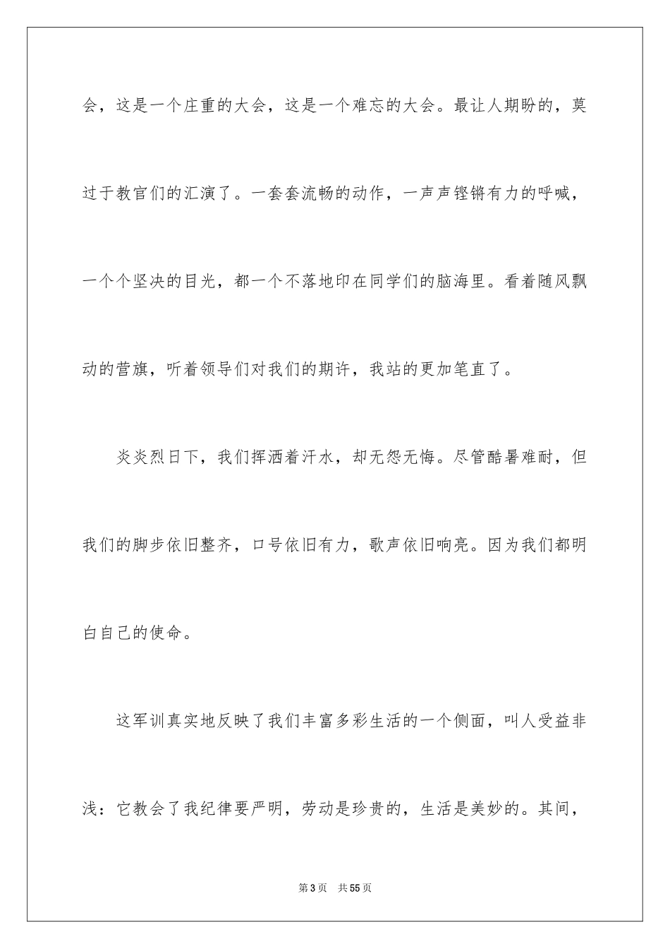 2024大学新生军训心得体会_63_第3页