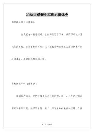 2024大学新生军训心得体会_63