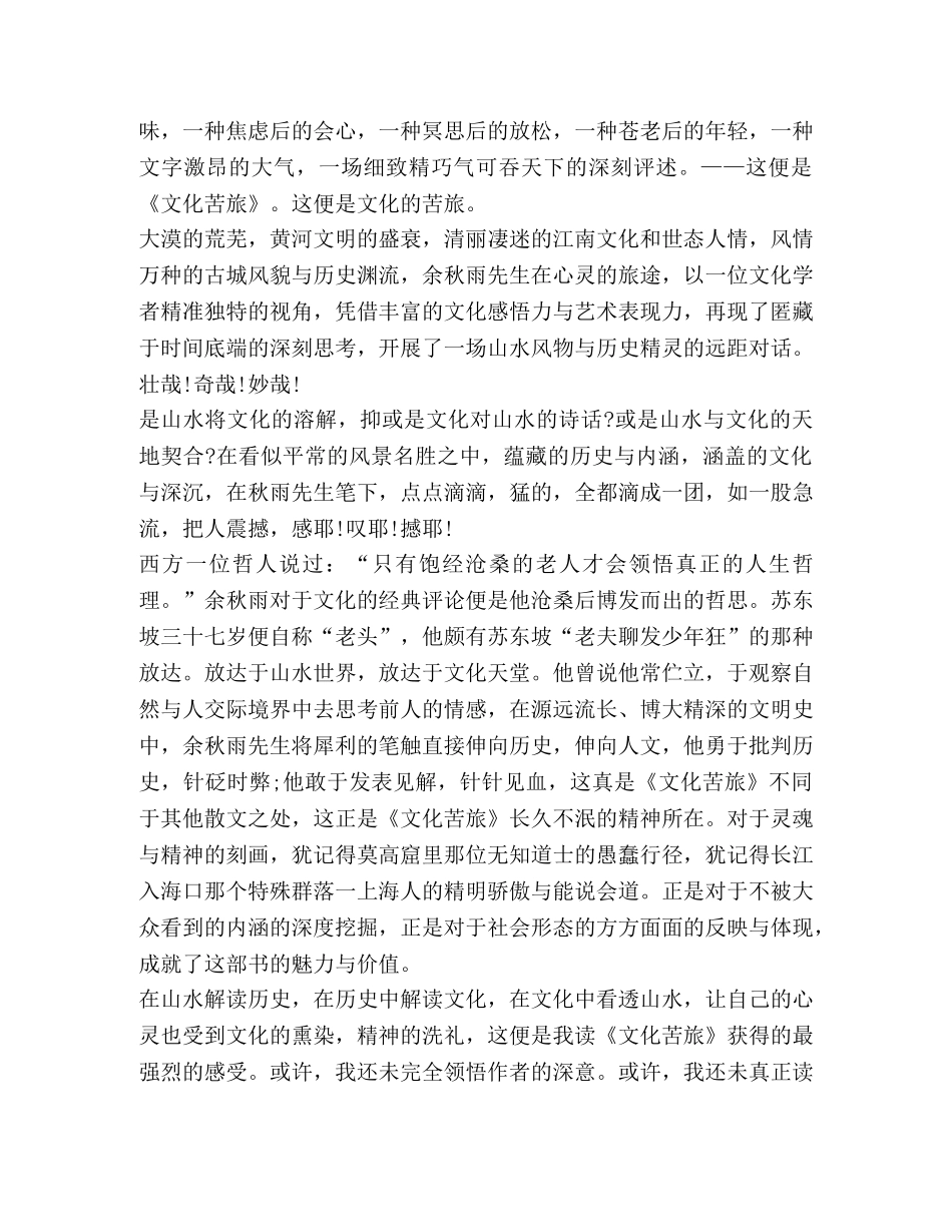 有关高中生文化苦旅读书心得 _第2页