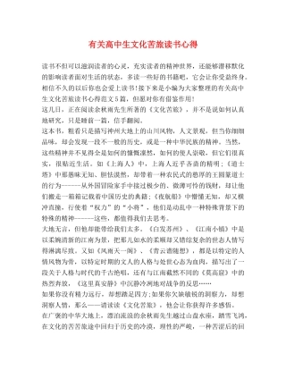 有关高中生文化苦旅读书心得 