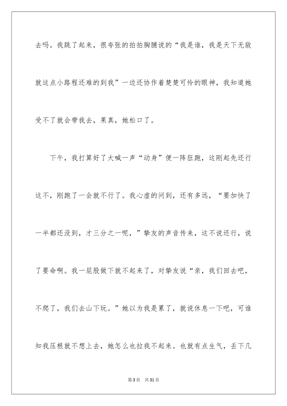 2024初二写景作文_84_第3页