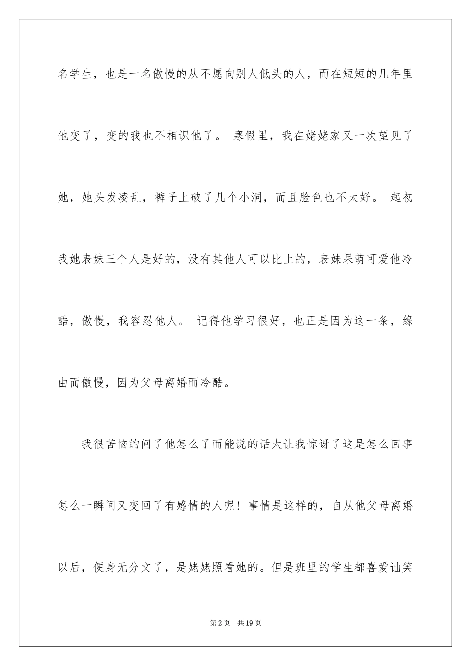 2024叙事作文600字_245_第2页