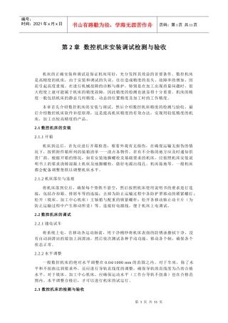 数控设备的安装调试