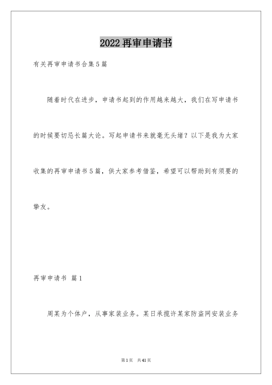 2024再审申请书_37_第1页