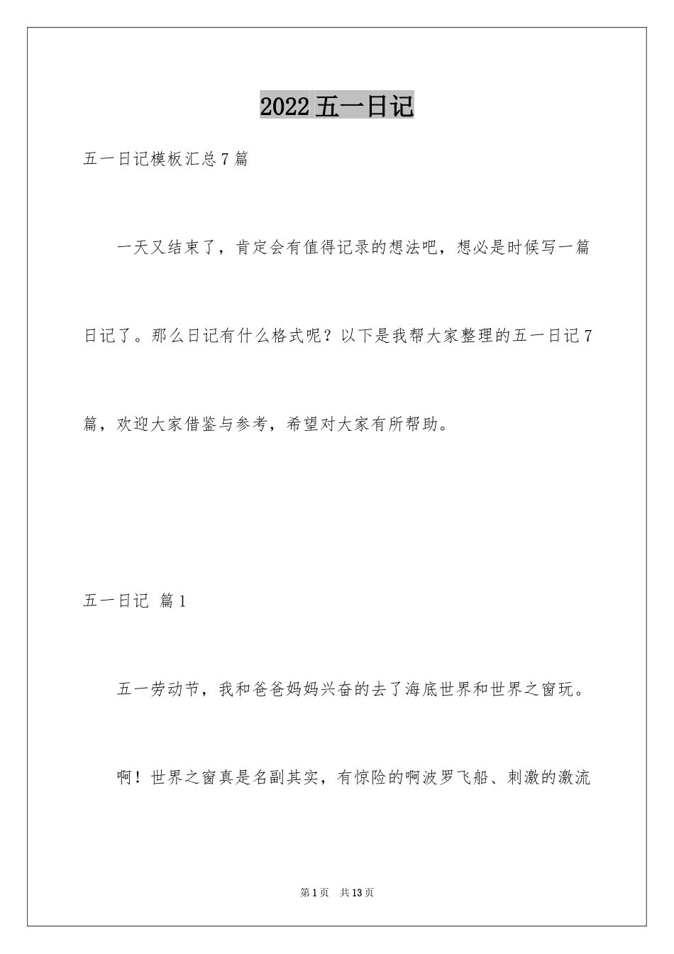 2024五一日记_49_第1页