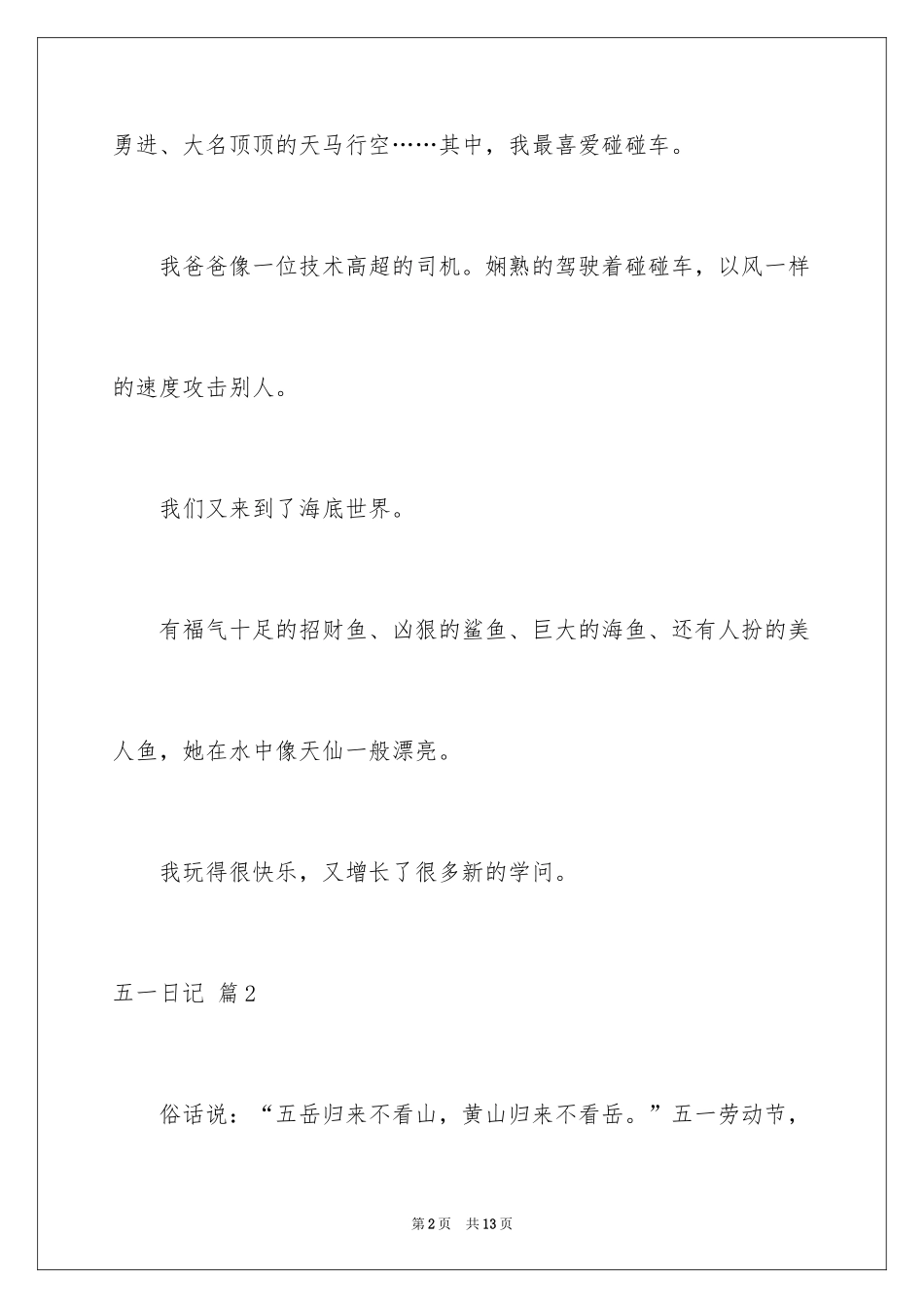 2024五一日记_49_第2页