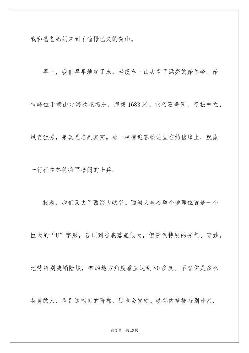 2024五一日记_49_第3页