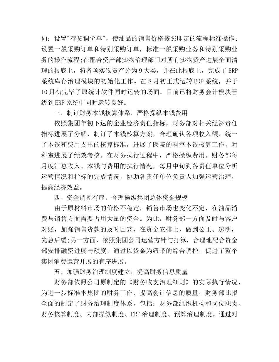 制造业财务工作参考计划范文 _第2页