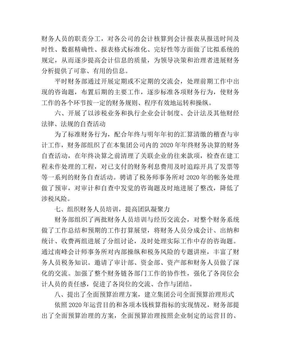 制造业财务工作参考计划范文 _第3页