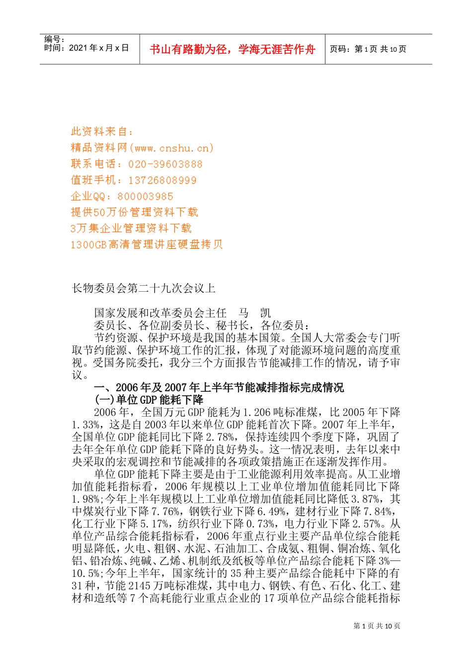 长物委员会第二十九次会议_第1页