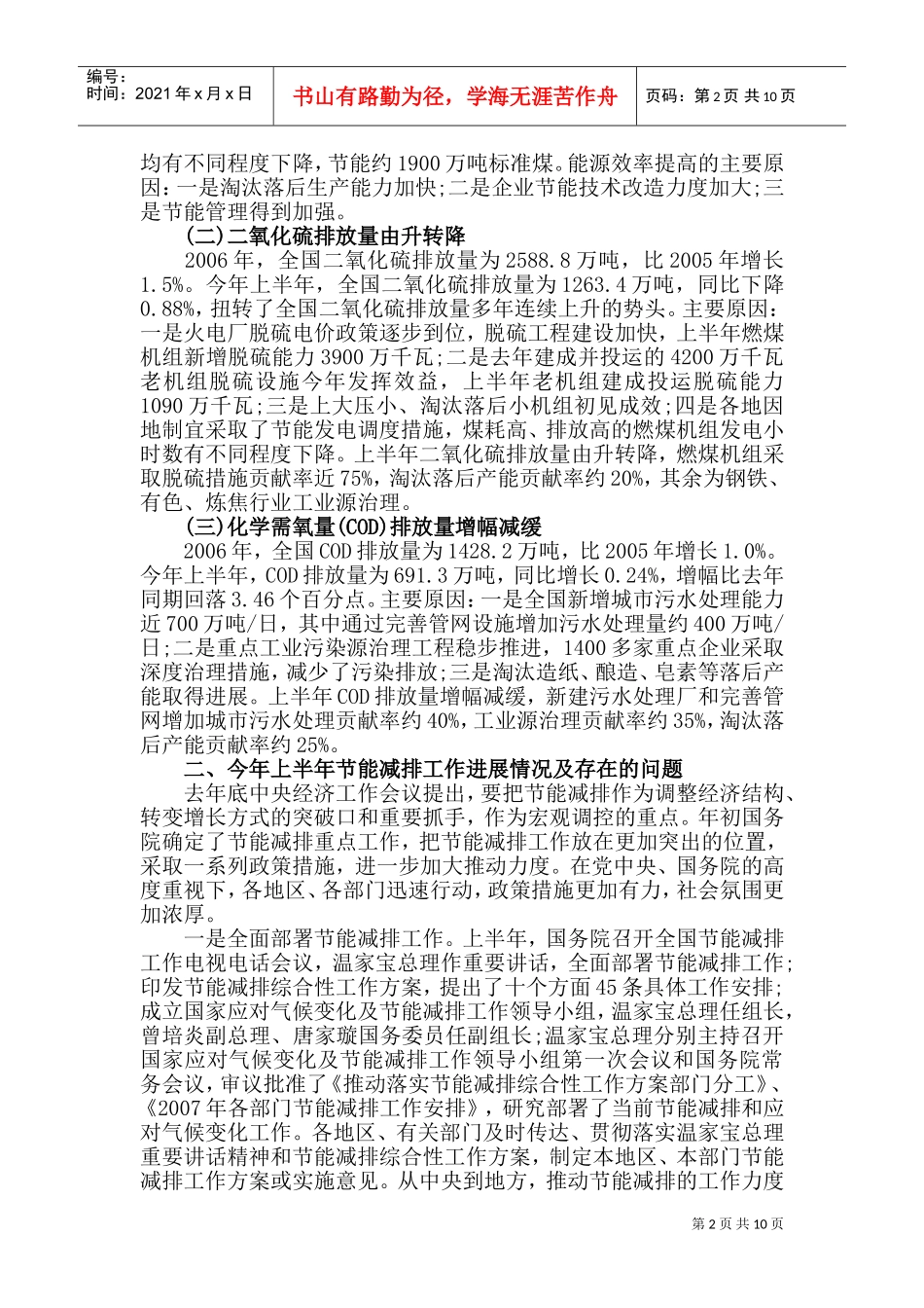 长物委员会第二十九次会议_第2页