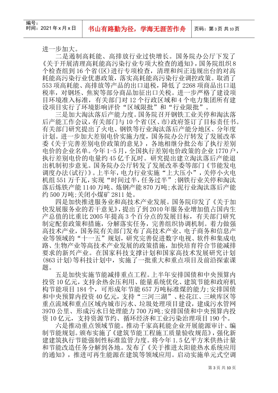 长物委员会第二十九次会议_第3页