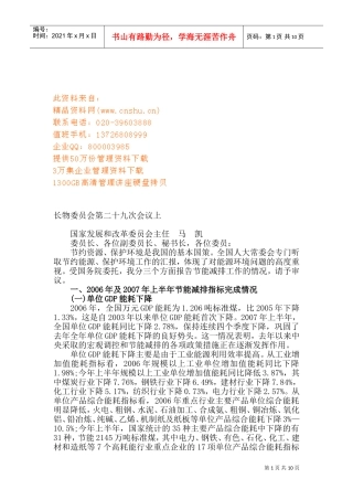 长物委员会第二十九次会议