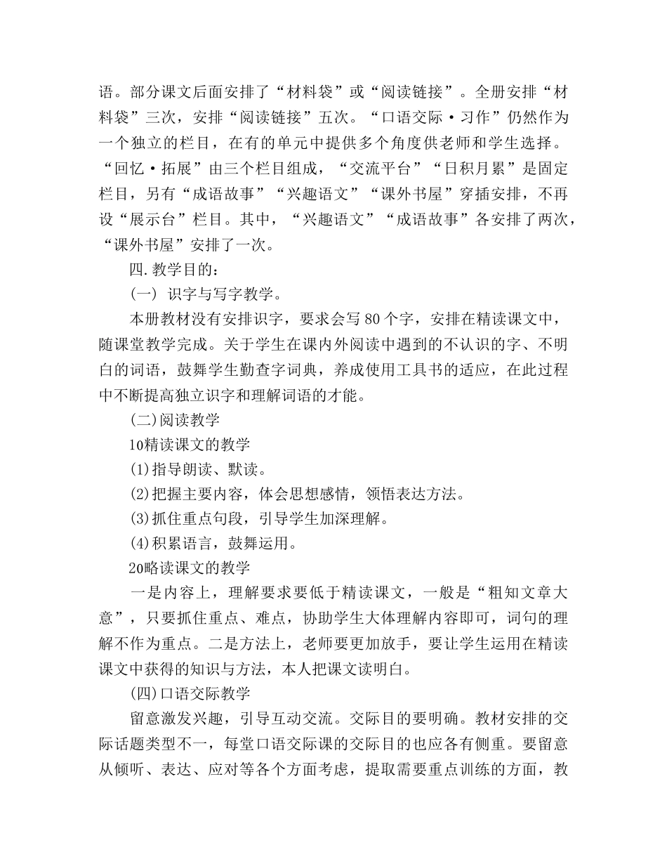 小学语文教学工作参考计划报告 _第2页
