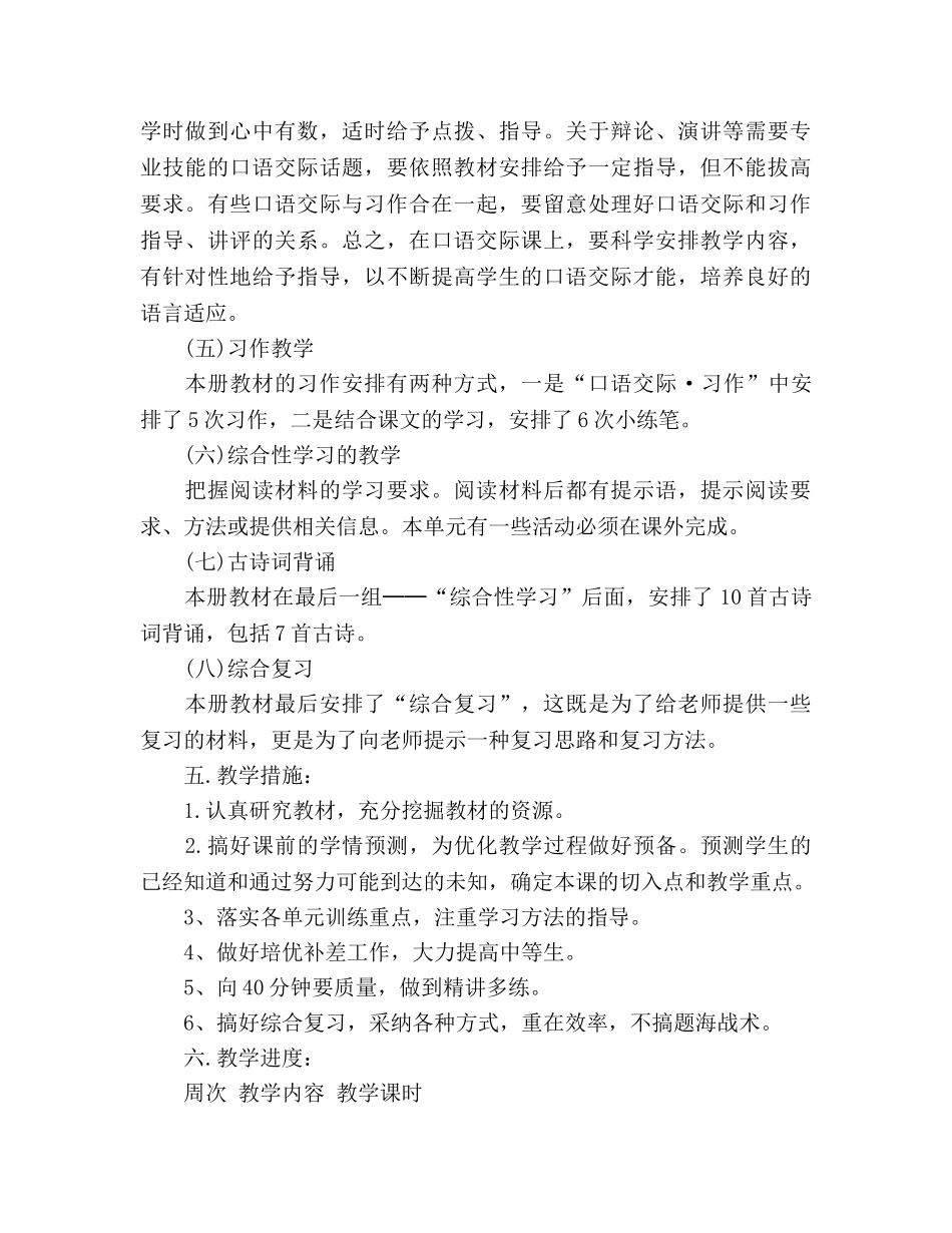 小学语文教学工作参考计划报告 _第3页