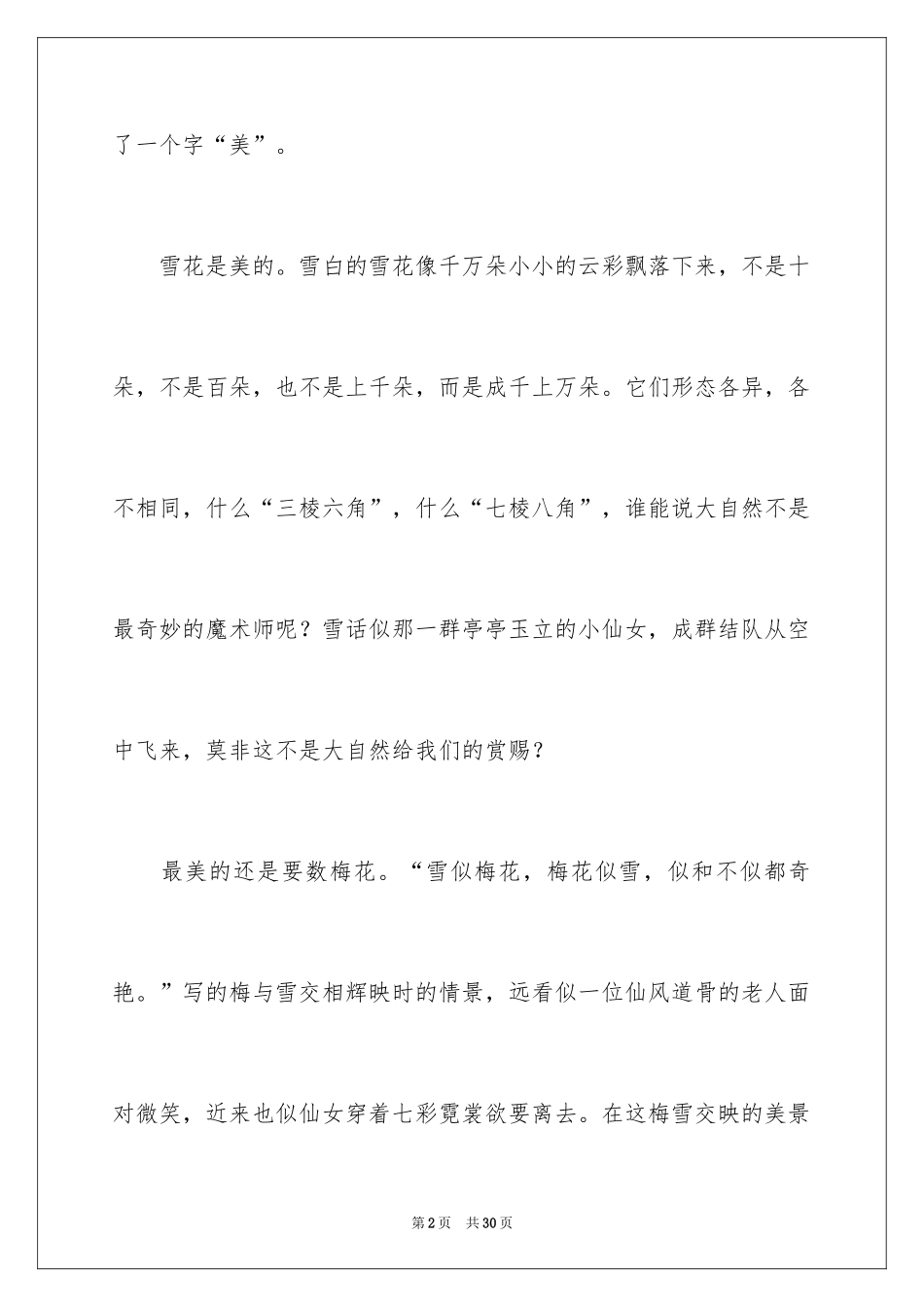 2024写景小学作文_15_第2页