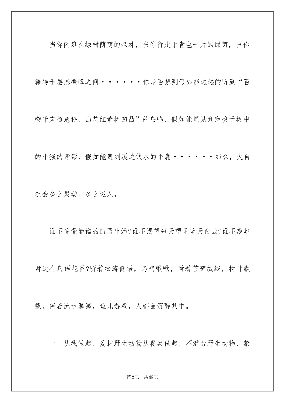 2024保护动物的倡议书_10_第2页