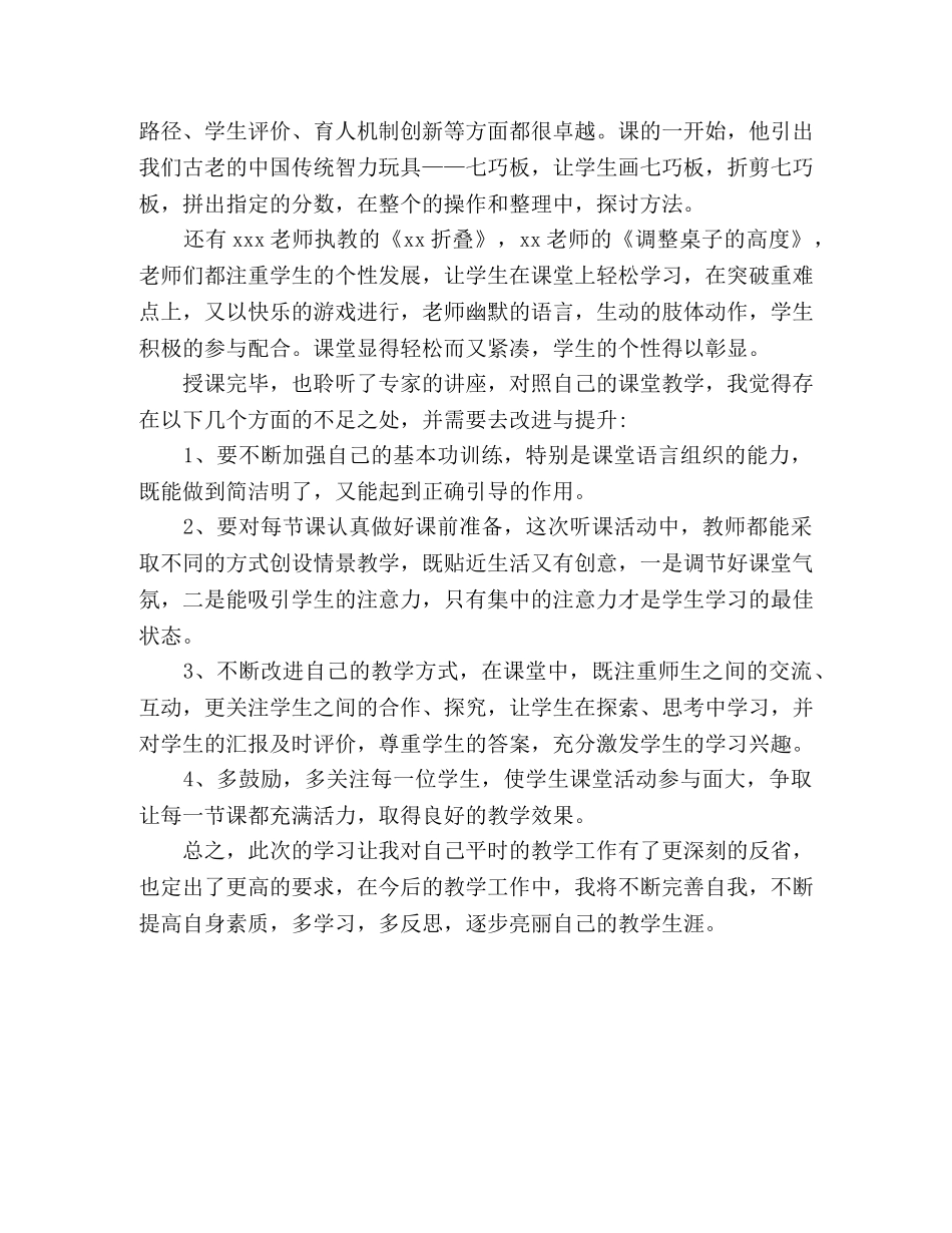 小学数学统编教材观摩心得体会 _第2页