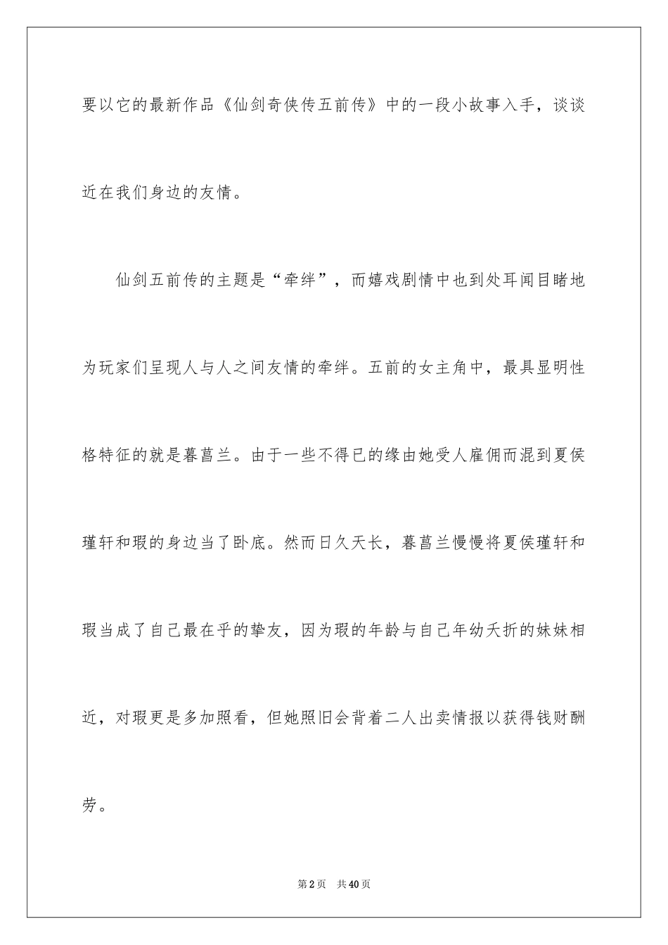 2024中学生演讲稿_1074_第2页