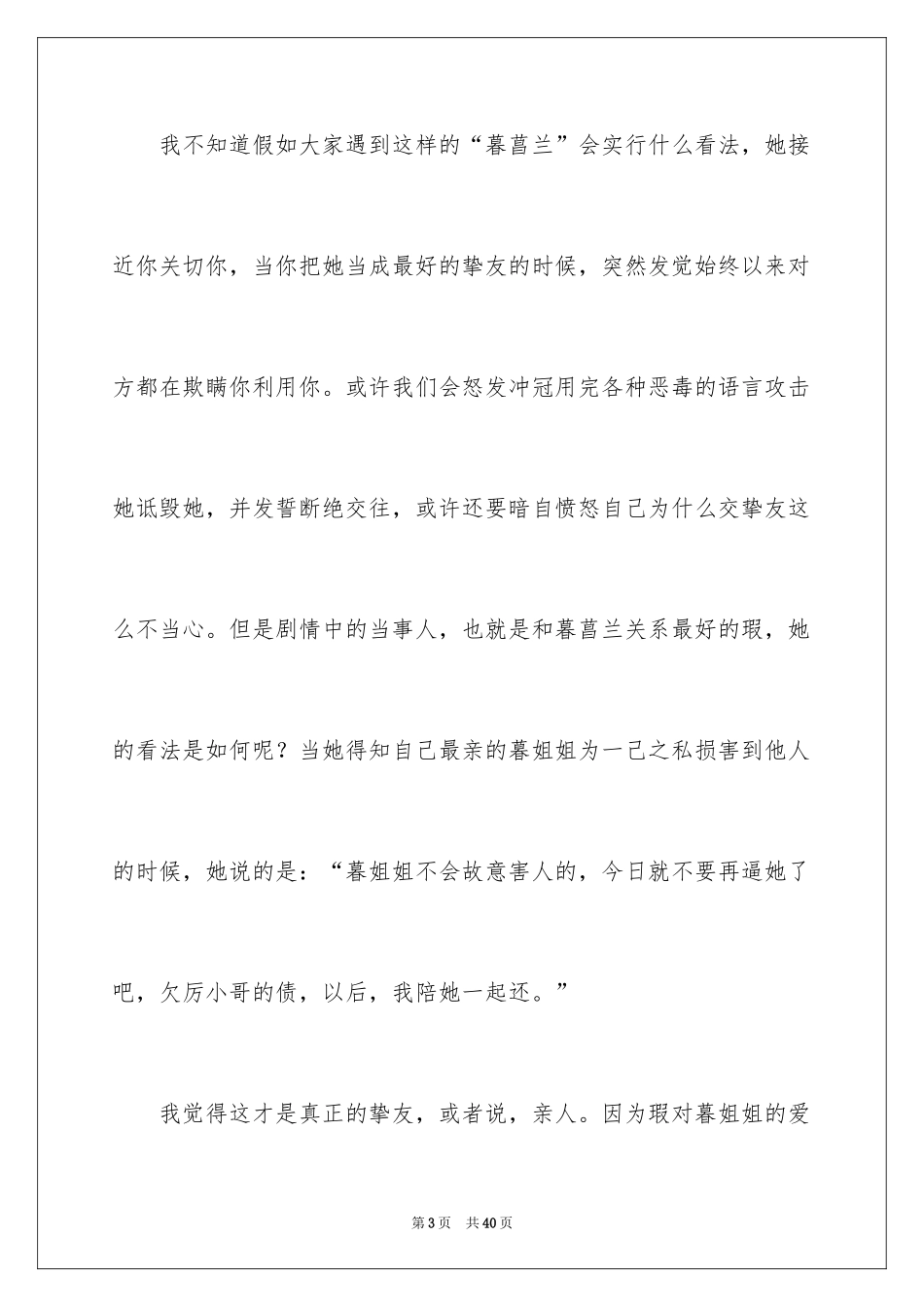 2024中学生演讲稿_1074_第3页