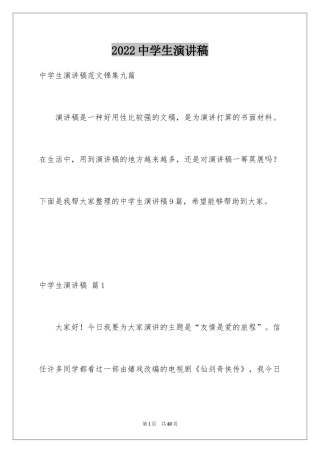 2024中学生演讲稿_1074