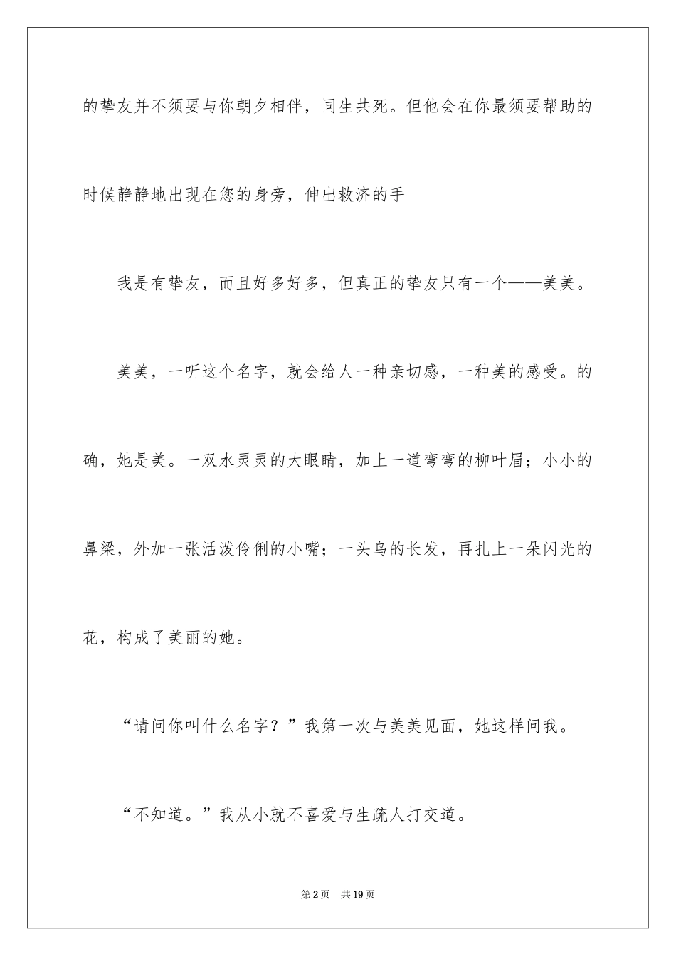 2024初一朋友作文_222_第2页