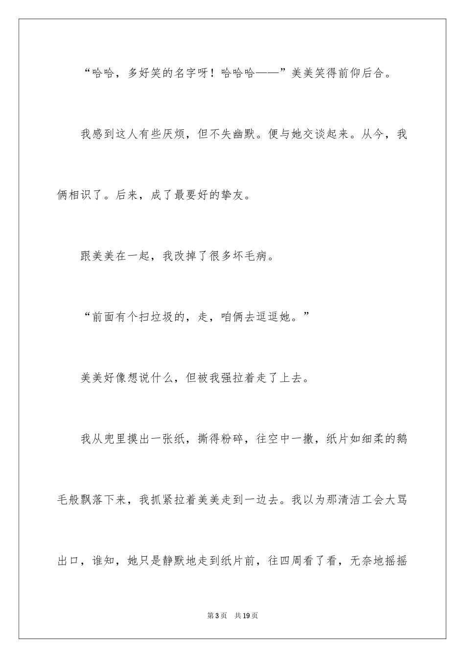2024初一朋友作文_222_第3页