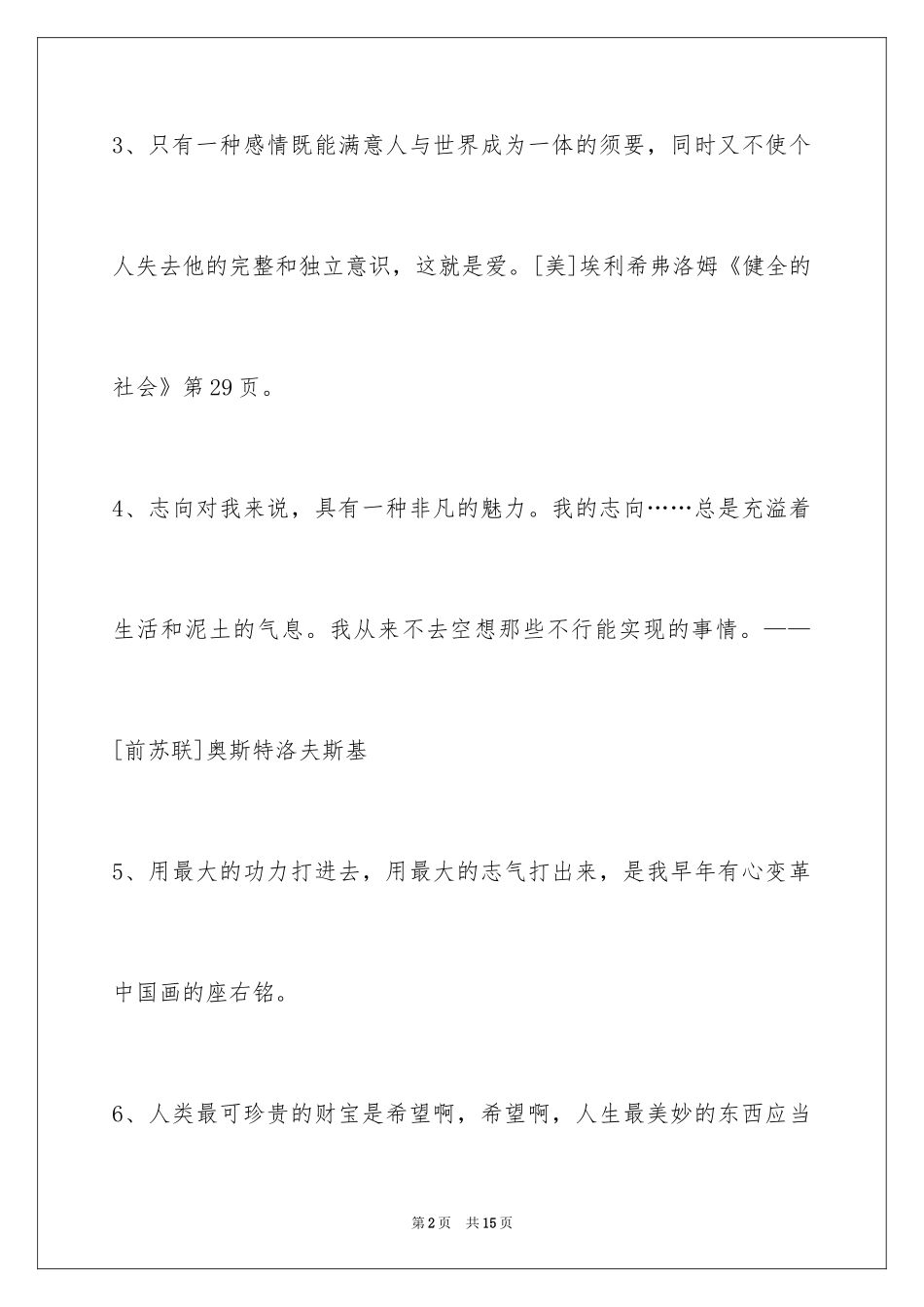 2024人生感悟格言66条_8_第2页