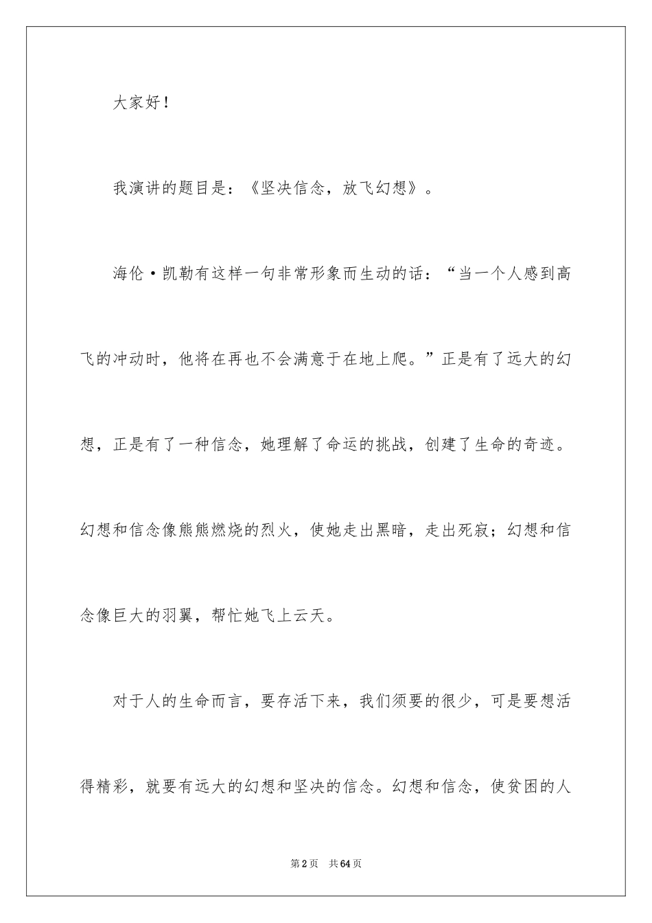 2024中学生放飞梦想演讲稿_7_第2页