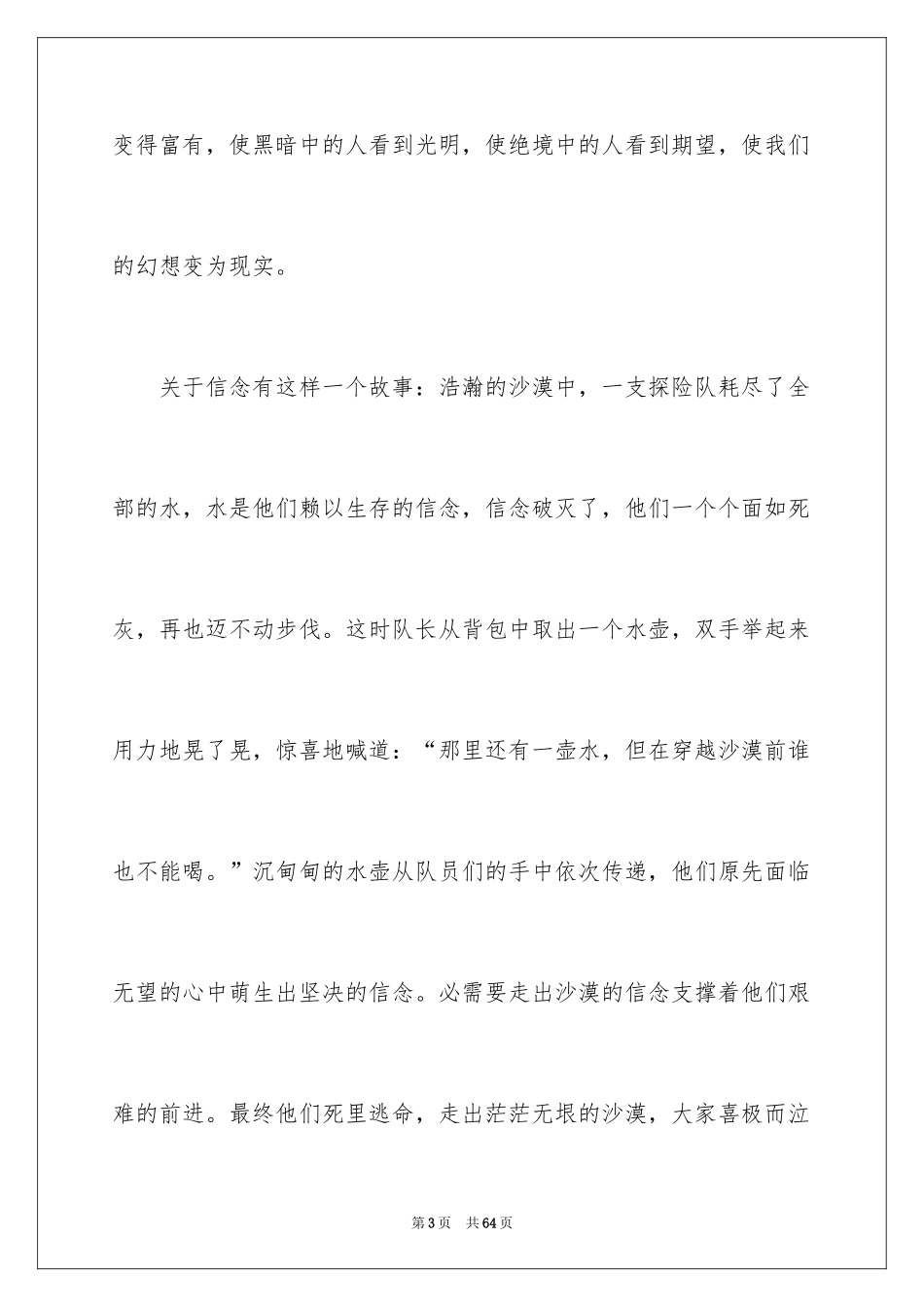 2024中学生放飞梦想演讲稿_7_第3页