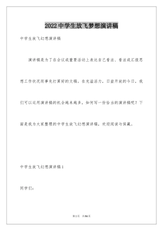 2024中学生放飞梦想演讲稿_7