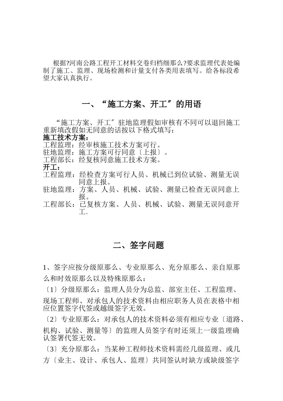 公路改造工程技术资料表格填写办法_第2页