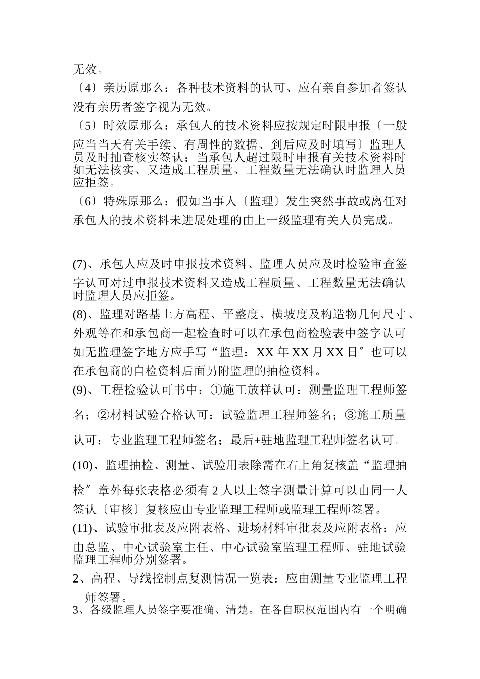 公路改造工程技术资料表格填写办法_第3页