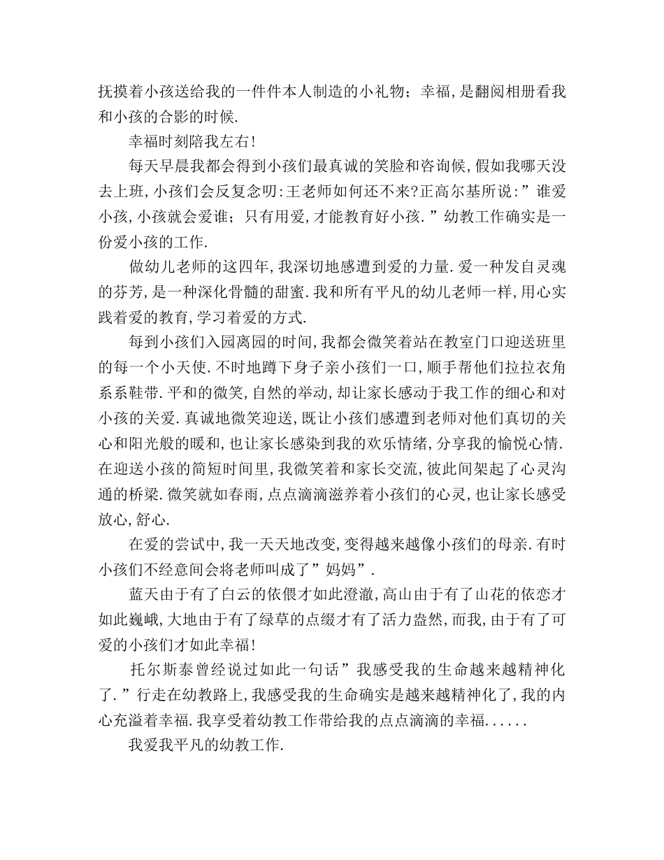 幼儿教师师德_2参考演讲稿 _第2页