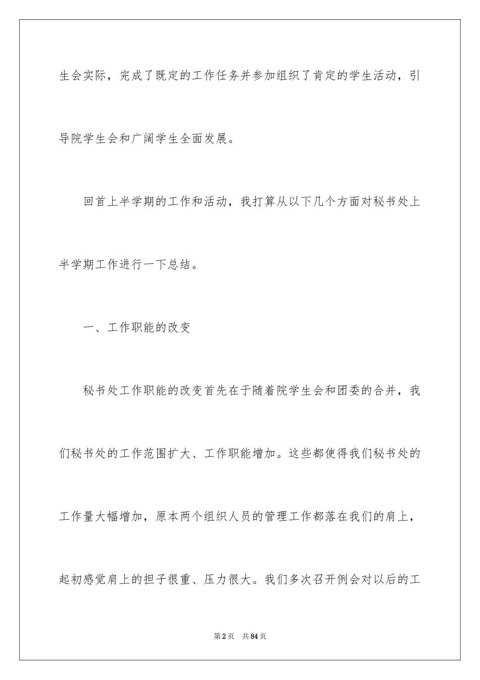 2024学生会秘书处工作总结_1_第2页
