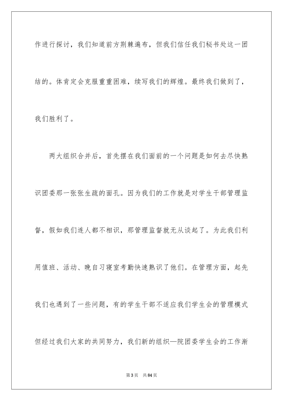 2024学生会秘书处工作总结_1_第3页