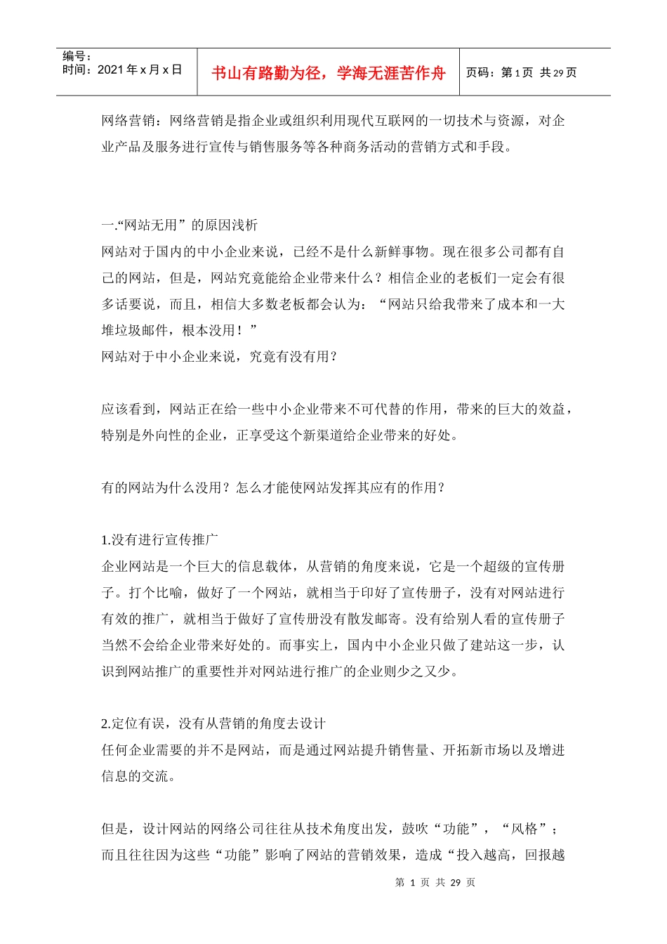 网络营销全攻略_第1页