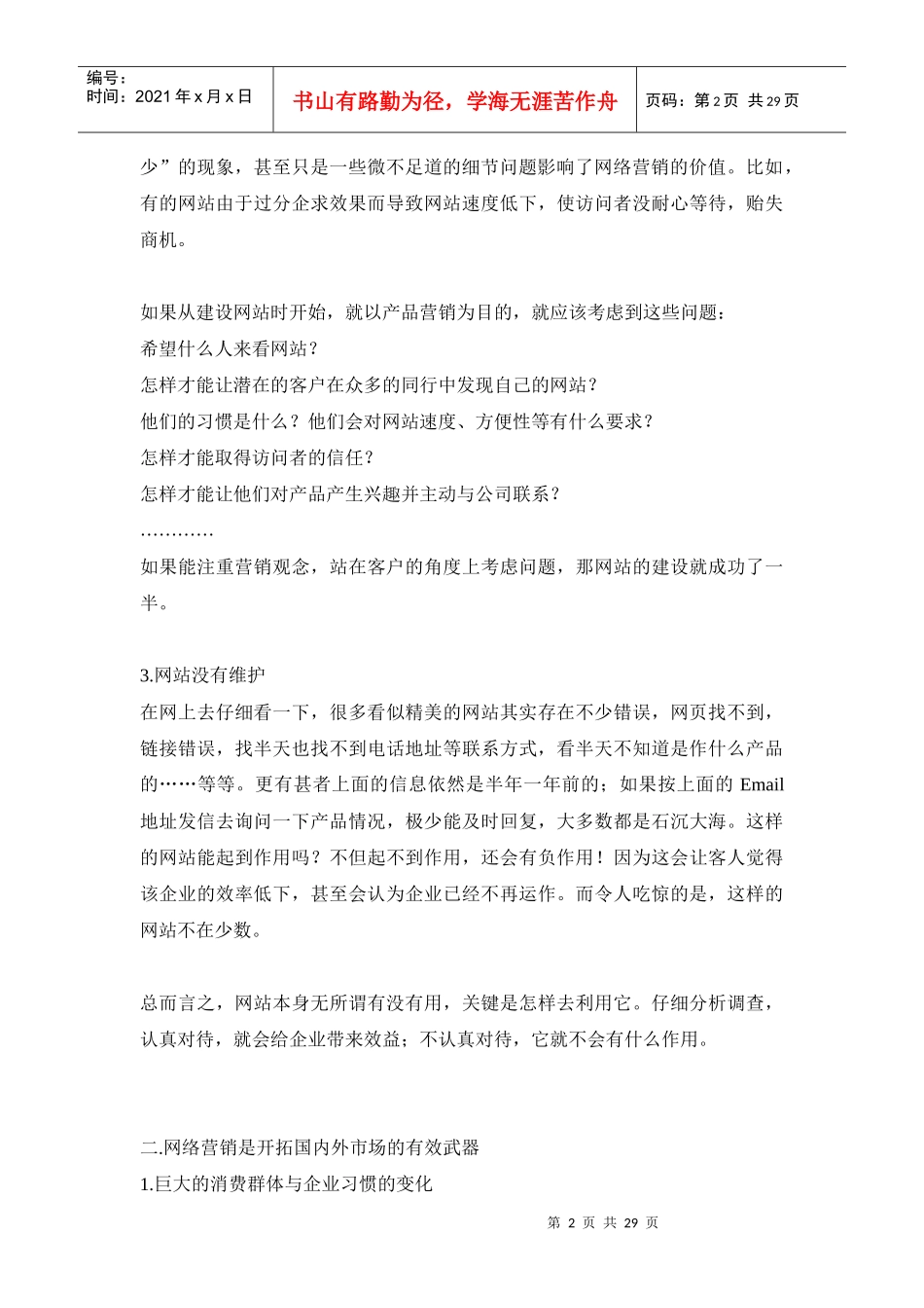 网络营销全攻略_第2页