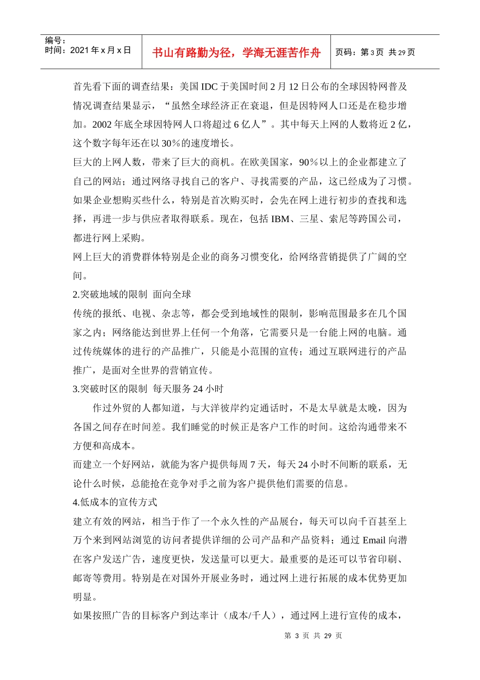 网络营销全攻略_第3页