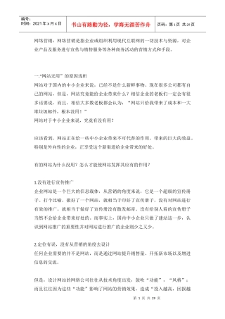 网络营销全攻略